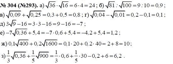 Ответ к задаче № 304 (293) - Ю.Н. Макарычев, гдз по алгебре 8 класс